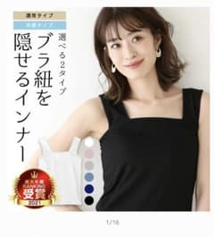 黒　キャミソール タンクトップ インナー　ブラ紐隠しインナーのサムネイル