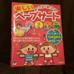 楽しいペープサート＊阿部直美のサムネイル