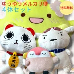[초메르카리시] 터보바바아 시로 외 봉제인형 4체 세트