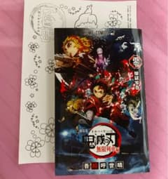 鬼滅の刃　映画　特典のサムネイル