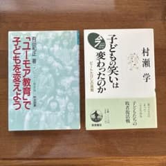 教育論・社会学関連書籍 2冊セット 有田和正 村瀬学 - メルカリ