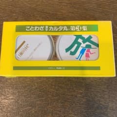 ことわざ漢字カルタ丸　第３週のサムネイル