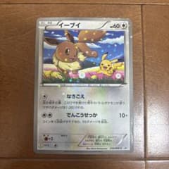 イーブイ ポケモンカード HP60のサムネイル