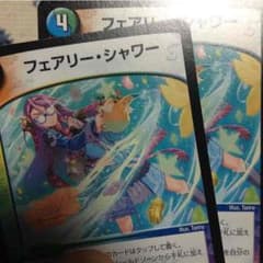 フェアリー・シャワーのサムネイル