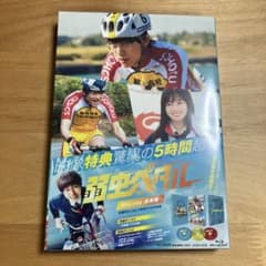 弱虫ペダル Blu-ray 豪華版 主演永瀬廉(King&Prince)のサムネイル