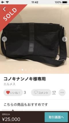 再値下げ！【中古正規品】エルメス ・ショルダー・ブラックのサムネイル