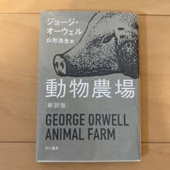 動物農場のサムネイル