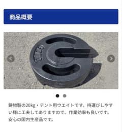 GOTO ゴトー工業 20kgテントウエイト 鋳物製 - メルカリ