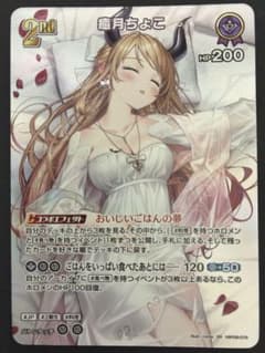 SR 癒月ちょこ［hBP08-076］のサムネイル