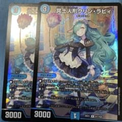 冥土人形クリンラビィ2枚のサムネイル
