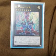 遊戯王銀河眼の光波竜のサムネイル