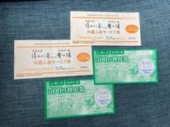 ★特価【2枚+1,000円分】湯あみの島（里の湯）共通入泉サービス券+館内利用券 - 2