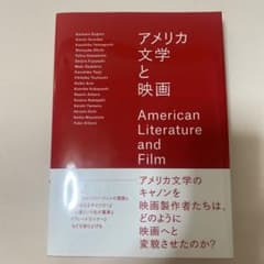 アメリカ文学と映画のサムネイル