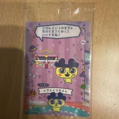 たまごっち カード&フレーム まめっちのサムネイル
