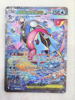 k*s様 ポケモンカード メガゲッコウガex SAR【ワンオーオー美品