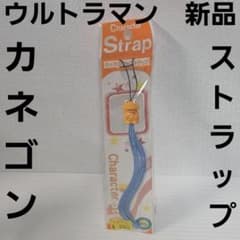 カネゴン ウルトラマン フィギュア ストラップ 平成 レトロ レア 昔