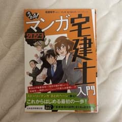 うかる! マンガ宅建士入門 2023年度版のサムネイル