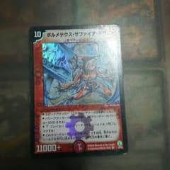 ボルメテウス・サファイヤドラゴンのサムネイル
