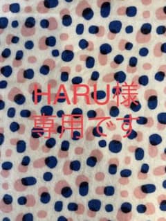 HARU様 専用商品ですのサムネイル