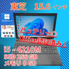 バッテリー〇Office付★東芝★Core i5★新品爆速SSD★メモリ8GB SSD256GB バッテリ◎ 15 東芝 i5-4 8GB オフィス DVD - メルカリ Windowsノート本体