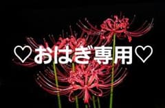おはぎ専用のサムネイル