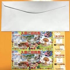 浜名湖パルパル入園ご招待券２枚とパレオのカードのサムネイル