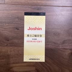 Joshin 株主優待のサムネイル