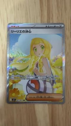 リーリエの決心 SAR MEGA 拡張パック メガブレイブ キラ 091/063