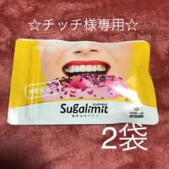 シュガリミット☆お値下げ中☆のサムネイル