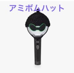 HOPE ON THE STAGE_FINALアミボムハットのサムネイル