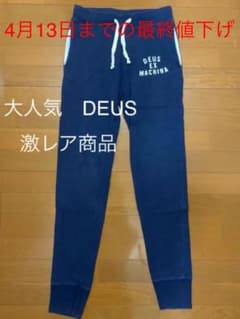 大人気　DEUS Ex Machina スエットパンツ XSサイズのサムネイル