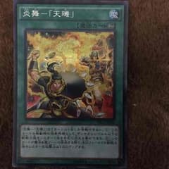 遊戯王 炎舞 ー 「天キ」 シークレットのサムネイル