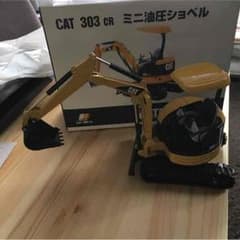 ミニ油圧ショベル CAT303CR フィギュアのサムネイル