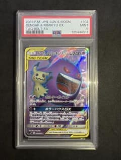PSA9 ゲンガー&ミミッキュ GX SR SM9 102/095 psa9 ゲンガー&ミミッキュ gx sr sm9 102/095 ポケモン - メルカリ