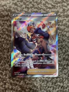 キバナ　sarのサムネイル