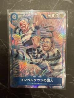 インペルダウンの囚人 OP16-042ワンピース決戦の刻のサムネイル