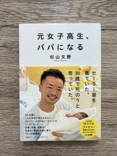 元女子高生、パパになるのサムネイル