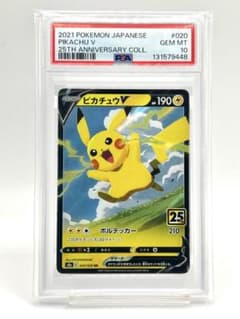 ポケカ】25thアニバーサリーコレクション 当たりカードは？買取価格