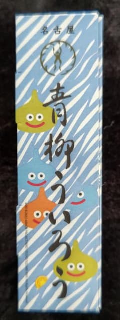 青柳ういろう　ドラクエコラボ商品のサムネイル