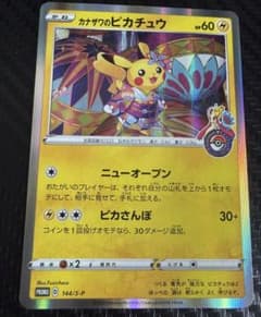 カナザワのピカチュウ 144 sp ポケモンカード - メルカリ