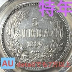 特年 1884年 ブルガリア 5レヴァ銀貨 - メルカリ