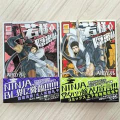 若様隠密帖 上・下のサムネイル