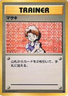 マサキ Bill ○ 拡張パック第1弾 旧裏 マークあり | Mercari