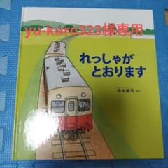 れっしゃがとおります　ケーブルカーのサムネイル