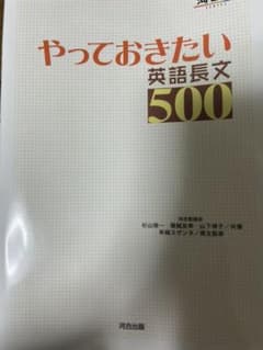 やっておきたい英語長文500のサムネイル
