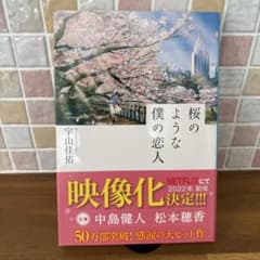 桜のような僕の恋人のサムネイル