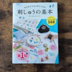 刺しゅうの基本のサムネイル