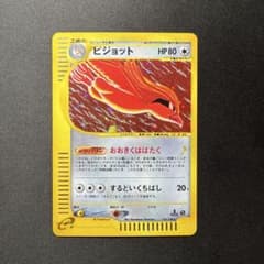 ピジョット ★ ポケモンカードe「第1弾 基本拡張パック」 キラ 123/128 ピジョット ☆ ポケモンカードe「第1弾 基本拡張パック」 キラ 123/128