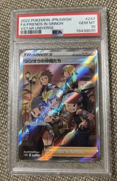 週末価格！！シンオウの仲間たちSR PSA10のサムネイル