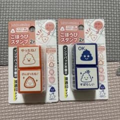 ごほうびスタンプ 2P 2個セット トイレトレーニングのサムネイル